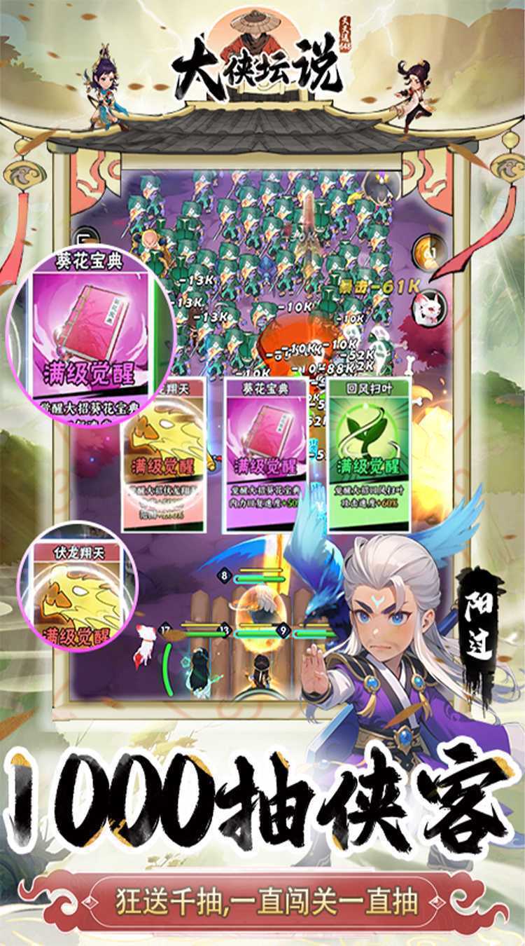 大侠坛说（0.1折天天648）最新版