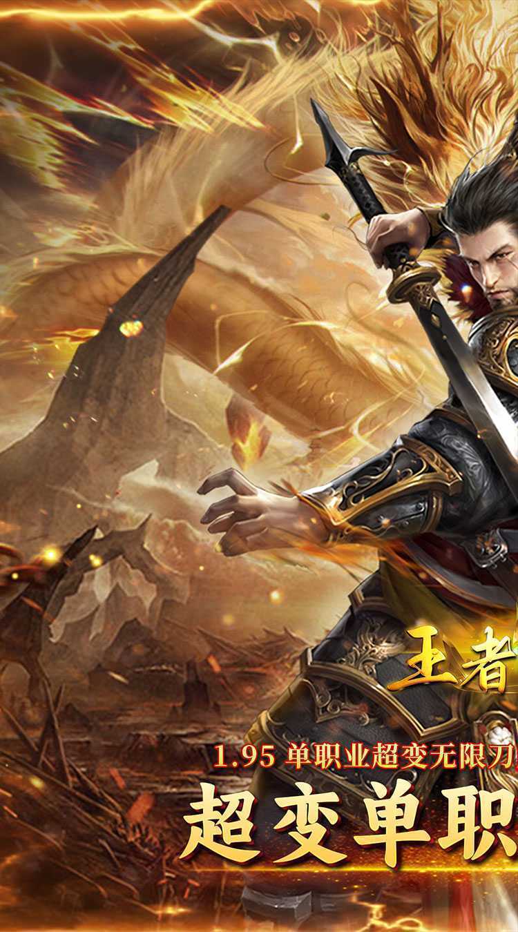 王者战神（一元通关）中文版
