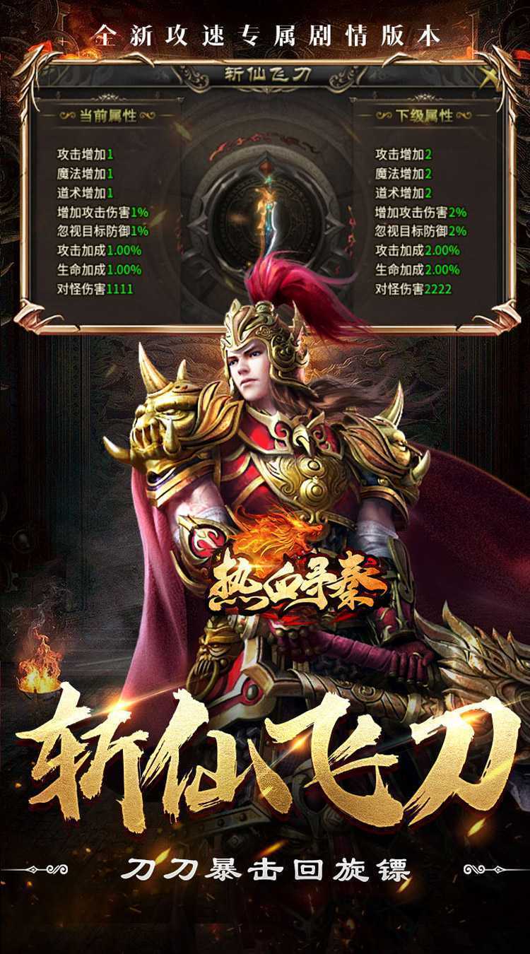 热血寻秦（斩仙夺命飞刀）正版