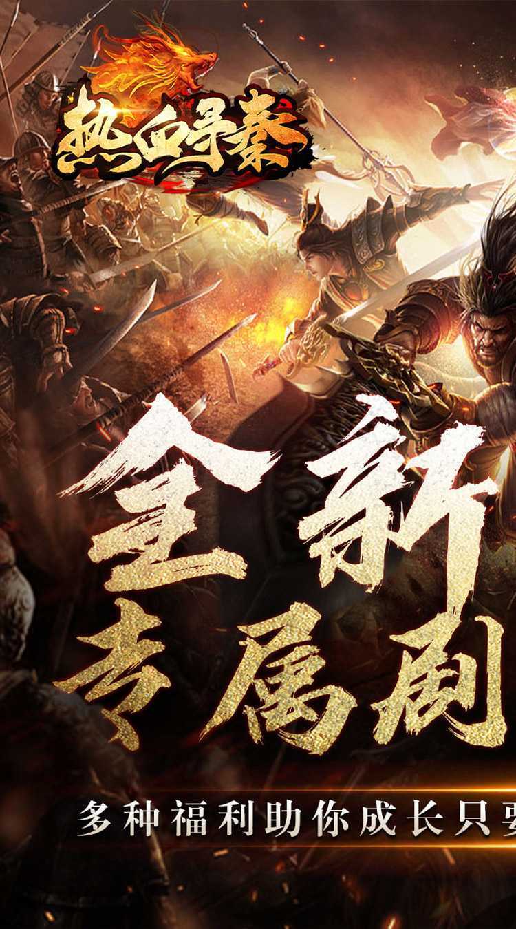 热血寻秦（斩仙夺命飞刀）正版