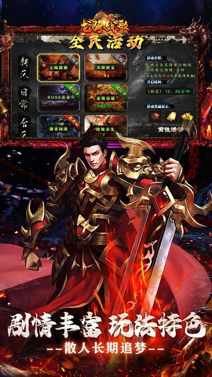 龙骑战歌（龙蛇贺岁高爆专属）最新版本