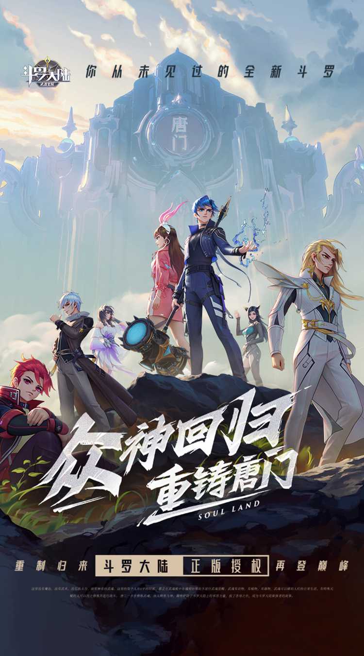 斗罗大陆：武魂觉醒（众神版）官服