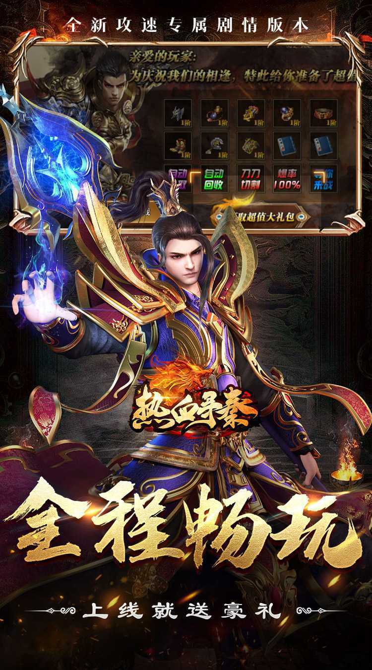 热血寻秦（斩仙夺命飞刀）正版