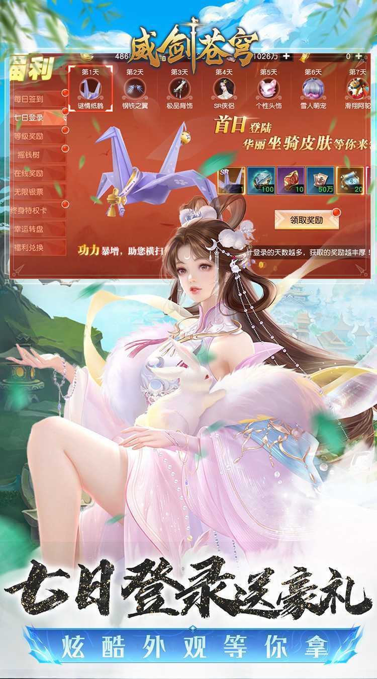 威剑苍穹（0.1折每日送648）官服