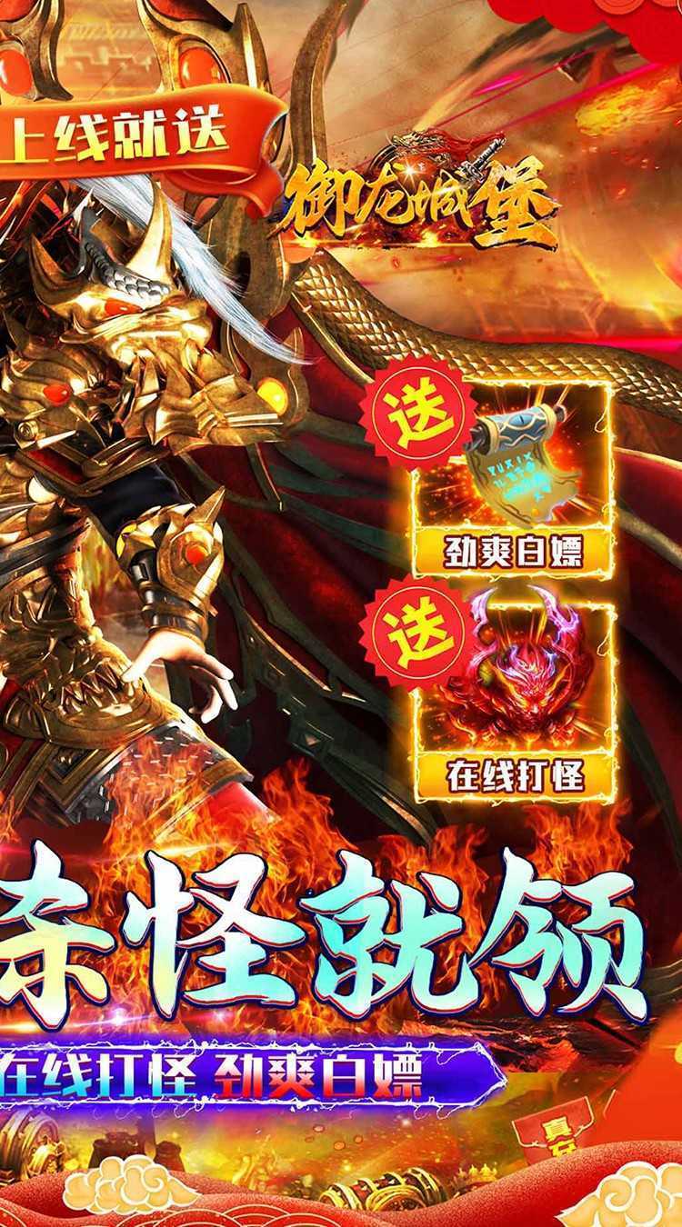 御龙城堡（新年灵宠专属送充）中文版