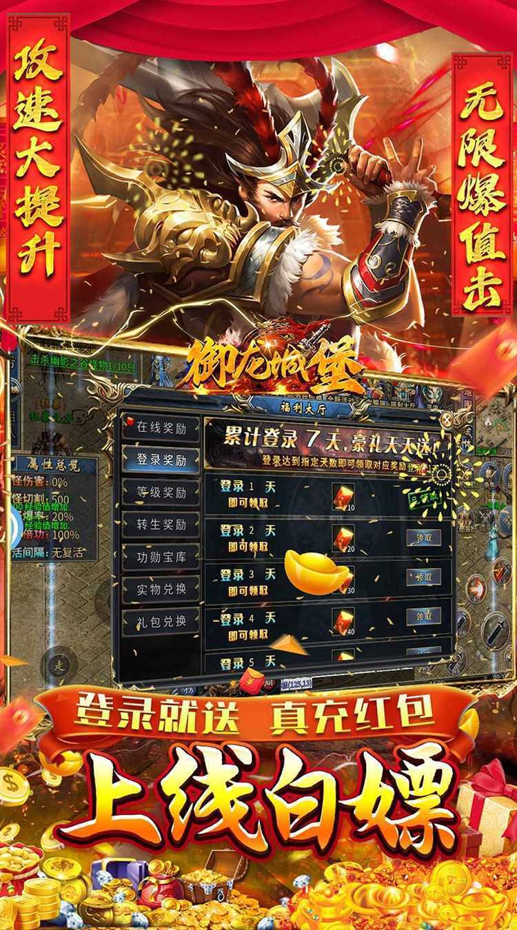 御龙城堡（新年灵宠专属送充）中文版
