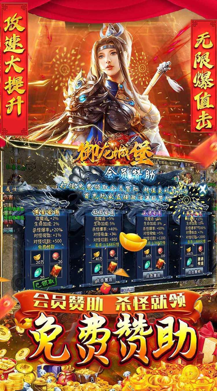 御龙城堡（新年灵宠专属送充）中文版