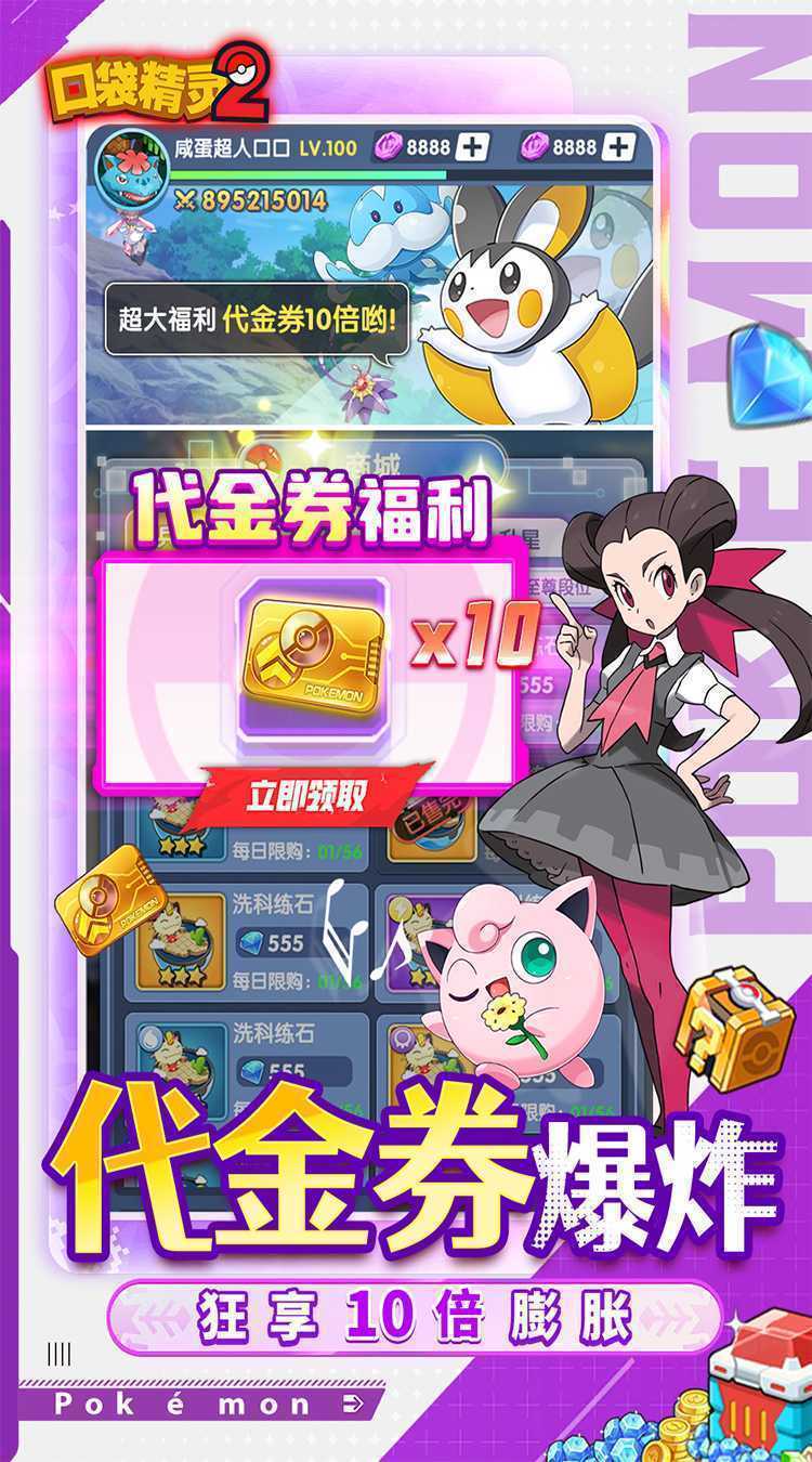 口袋精灵2（内置0.05折宝可梦集结）正版
