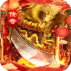 御龙城堡（新年灵宠专属送充）中文版