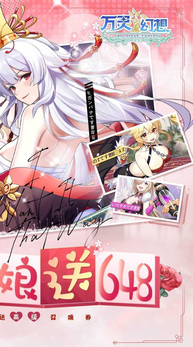 万灵幻想（0.1折萌娘送648）最新版本