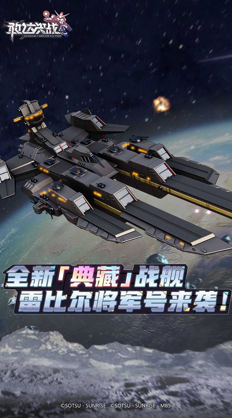 敢达决战手机版