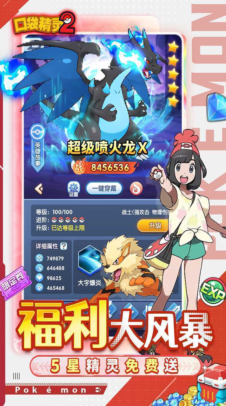 口袋精灵2（内置0.05折宝可梦集结）正版