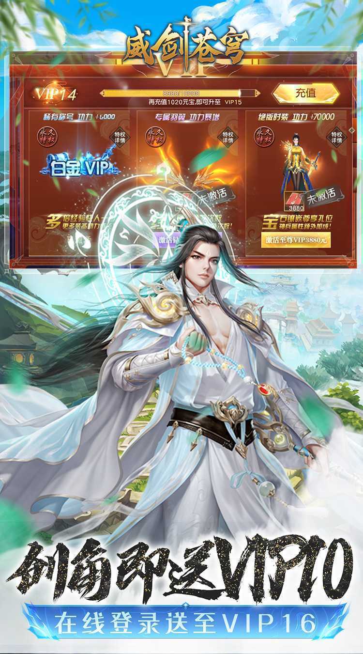 威剑苍穹（0.1折每日送648）官服