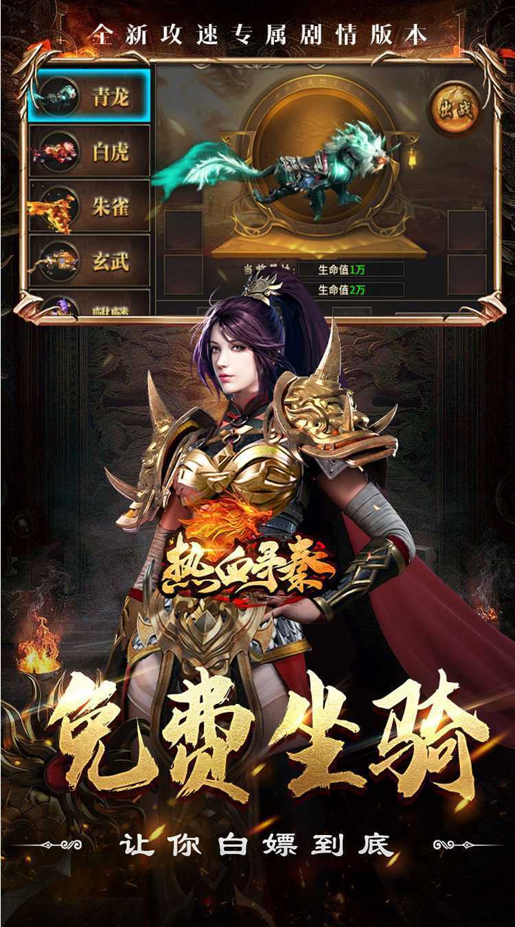 热血寻秦（斩仙夺命飞刀）正版