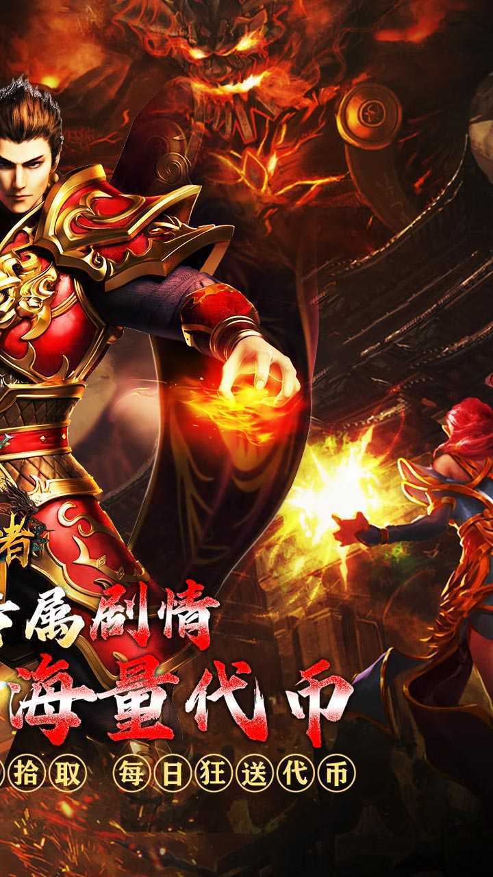皇者（福运高爆代币服）游戏