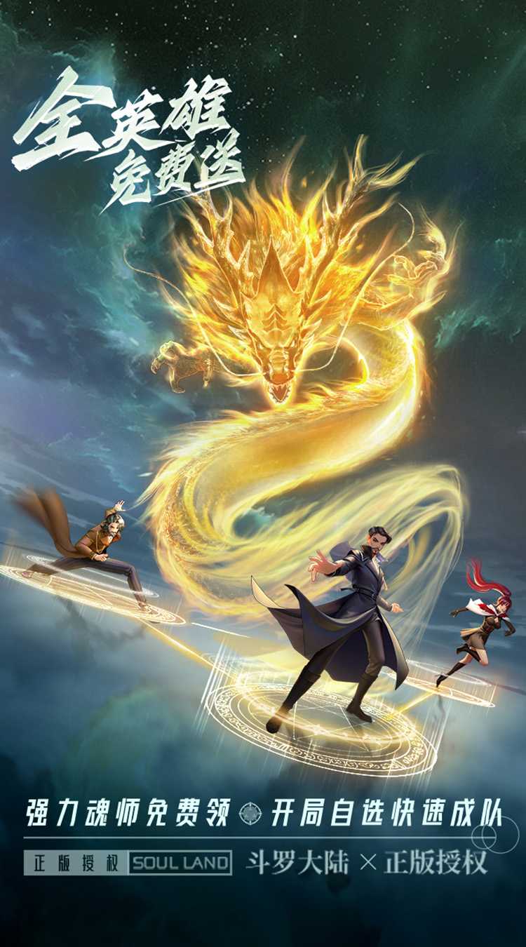 斗罗大陆：武魂觉醒（众神版）官服