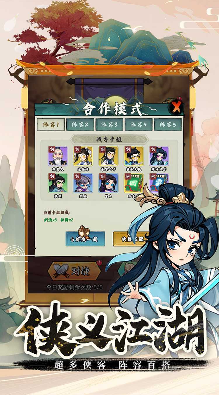 剑侠向前冲手机版