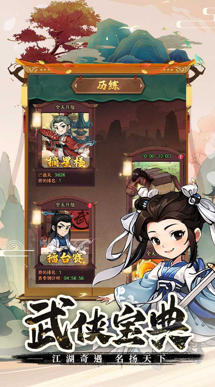 剑侠向前冲手机版