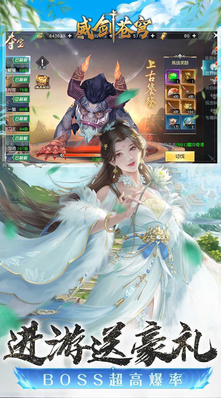 威剑苍穹（0.1折每日送648）官服