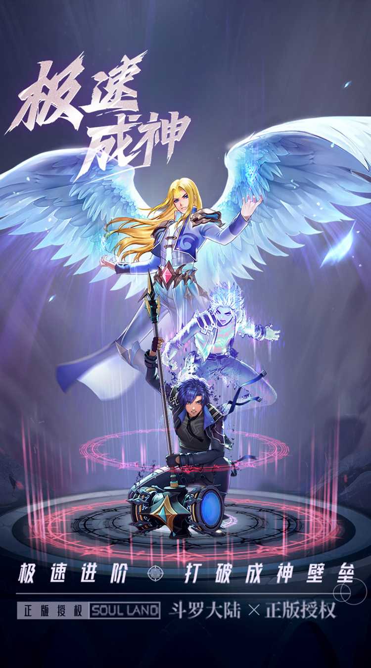 斗罗大陆：武魂觉醒（众神版）官服