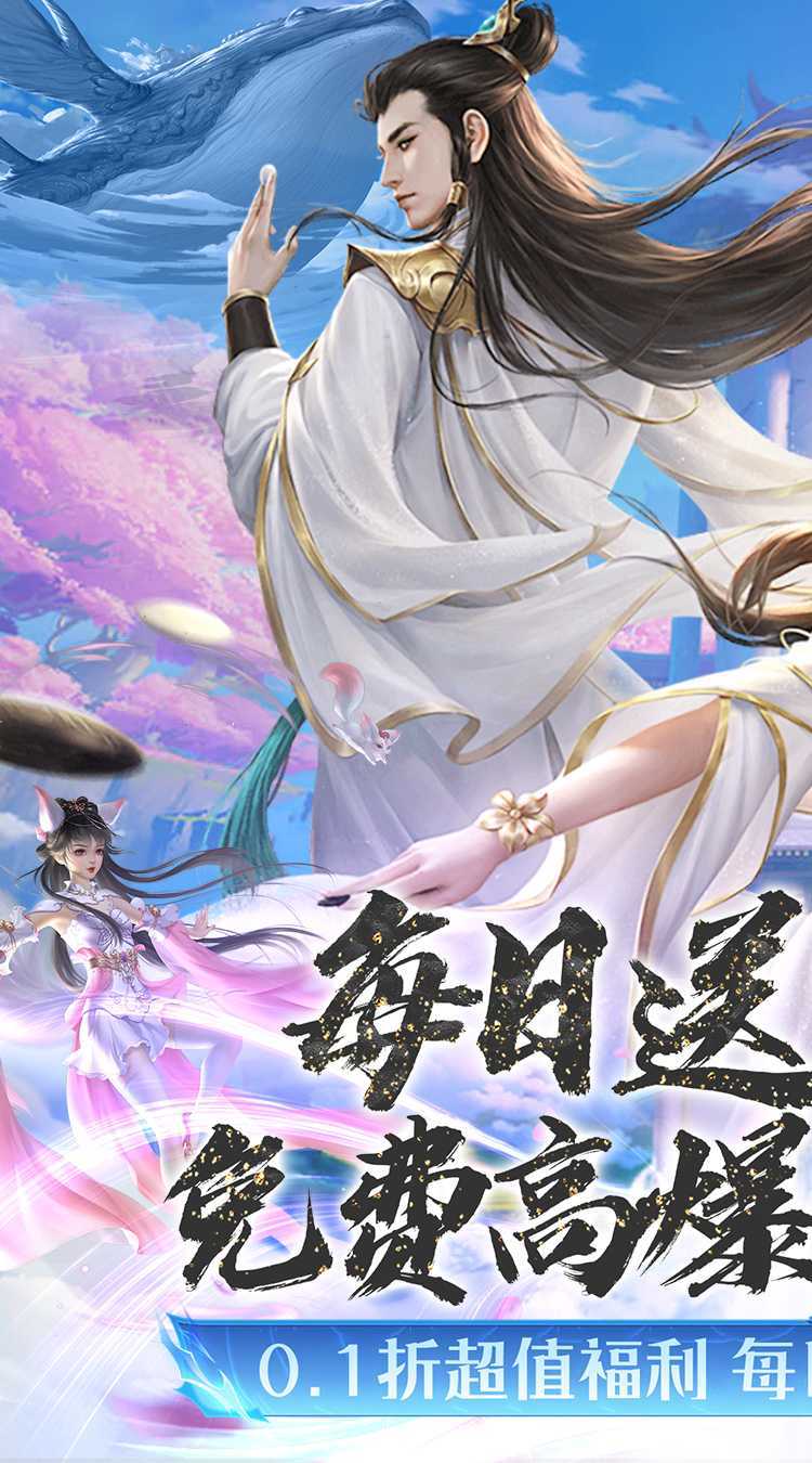 威剑苍穹（0.1折每日送648）官服