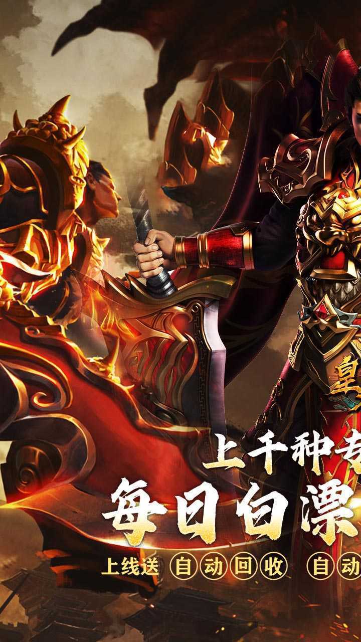 皇者（福运高爆代币服）游戏