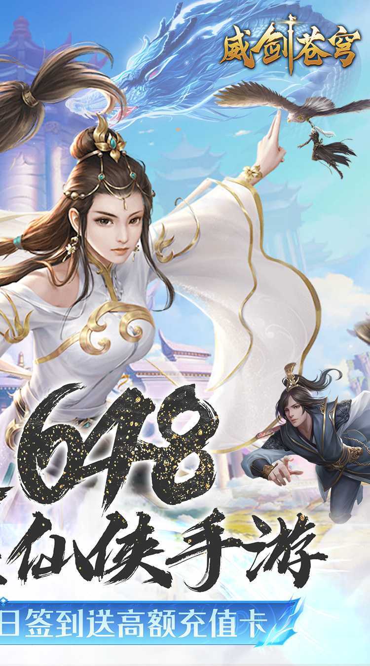 威剑苍穹（0.1折每日送648）官服