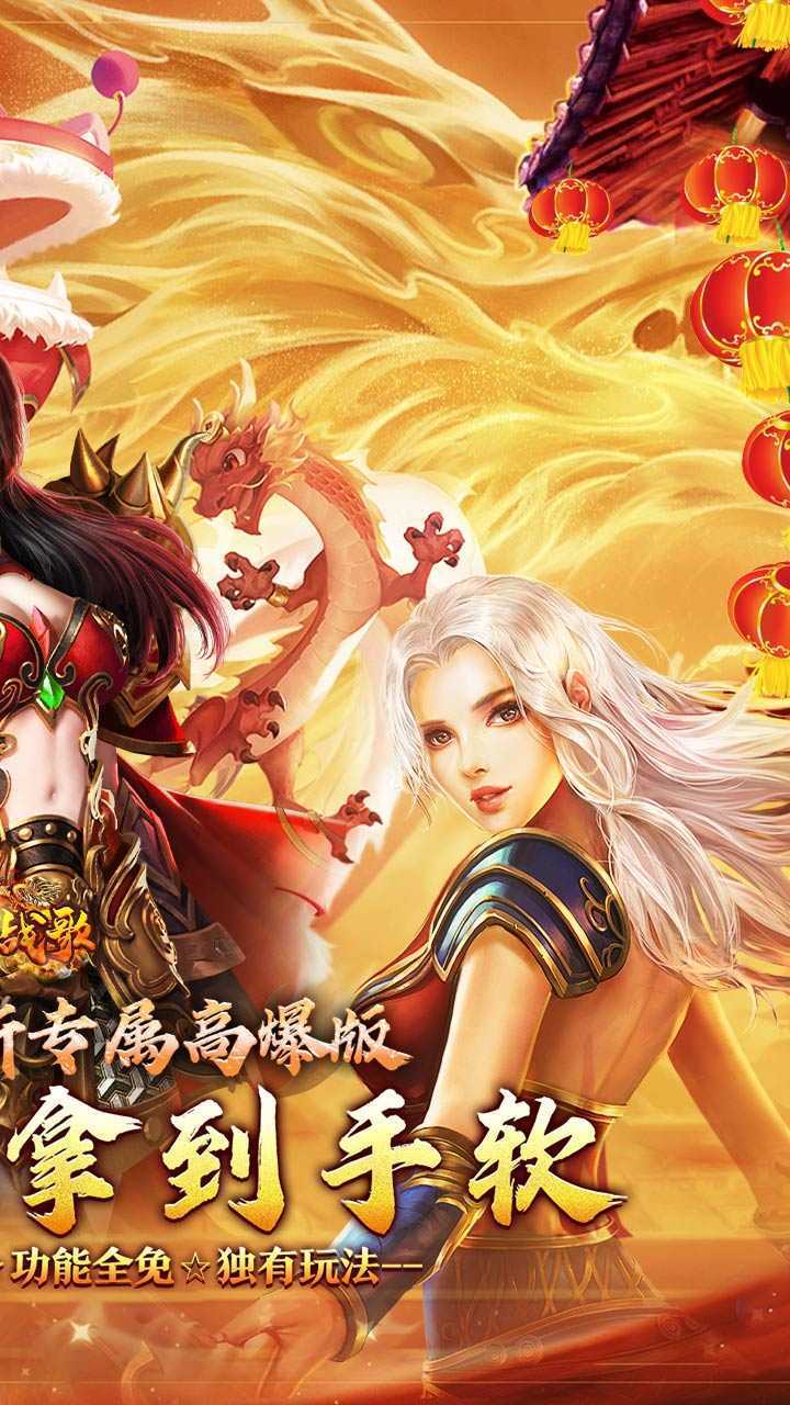 龙骑战歌（龙蛇贺岁高爆专属）最新版本