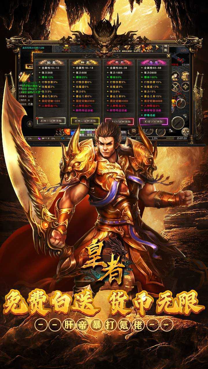 皇者（福运高爆代币服）游戏