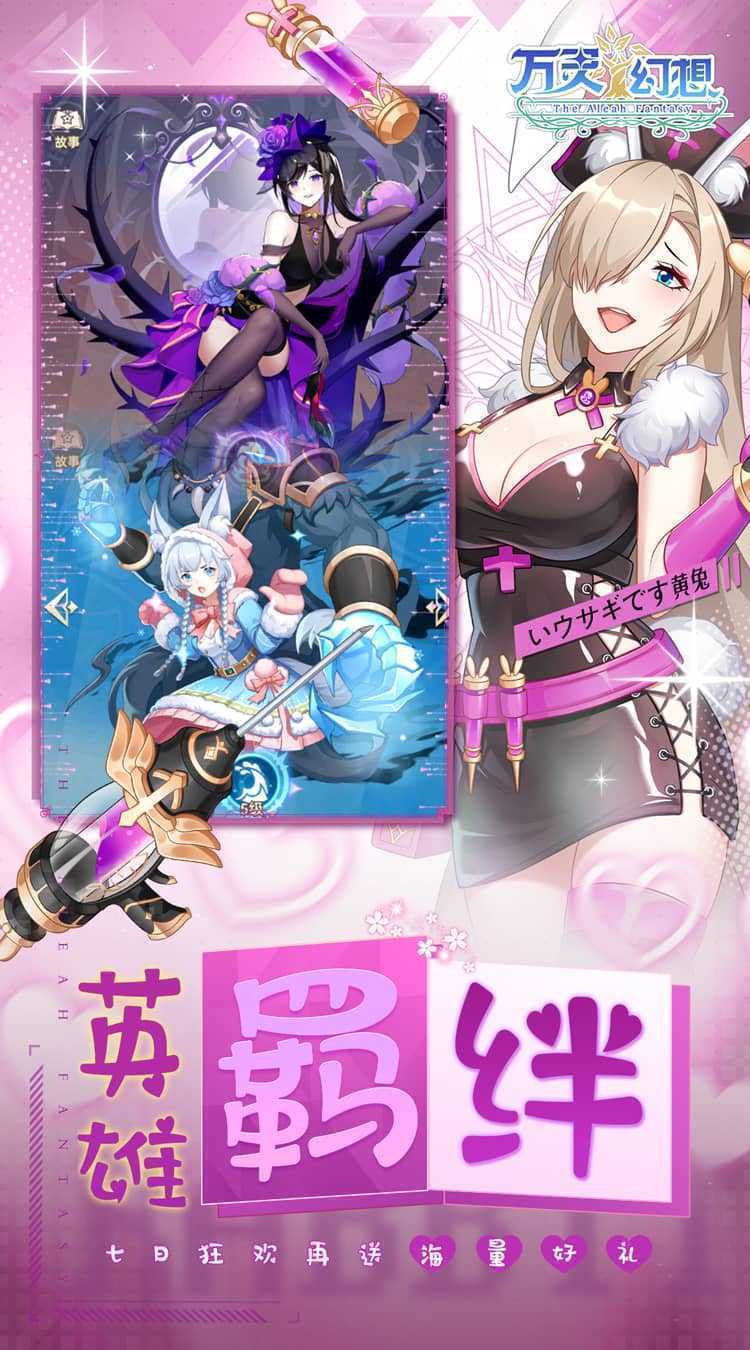 万灵幻想（0.1折萌娘送648）最新版本