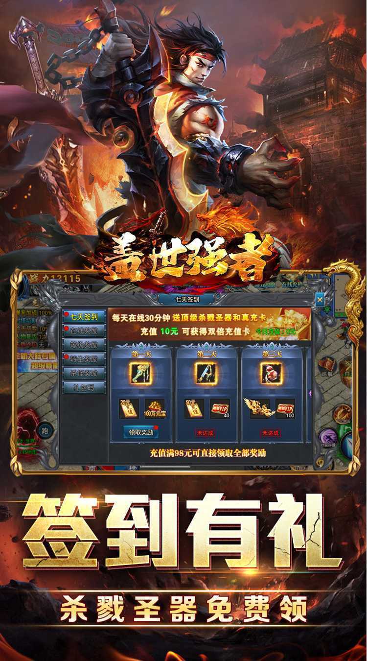 盖世强者（剑魂超爽满攻速）手机版