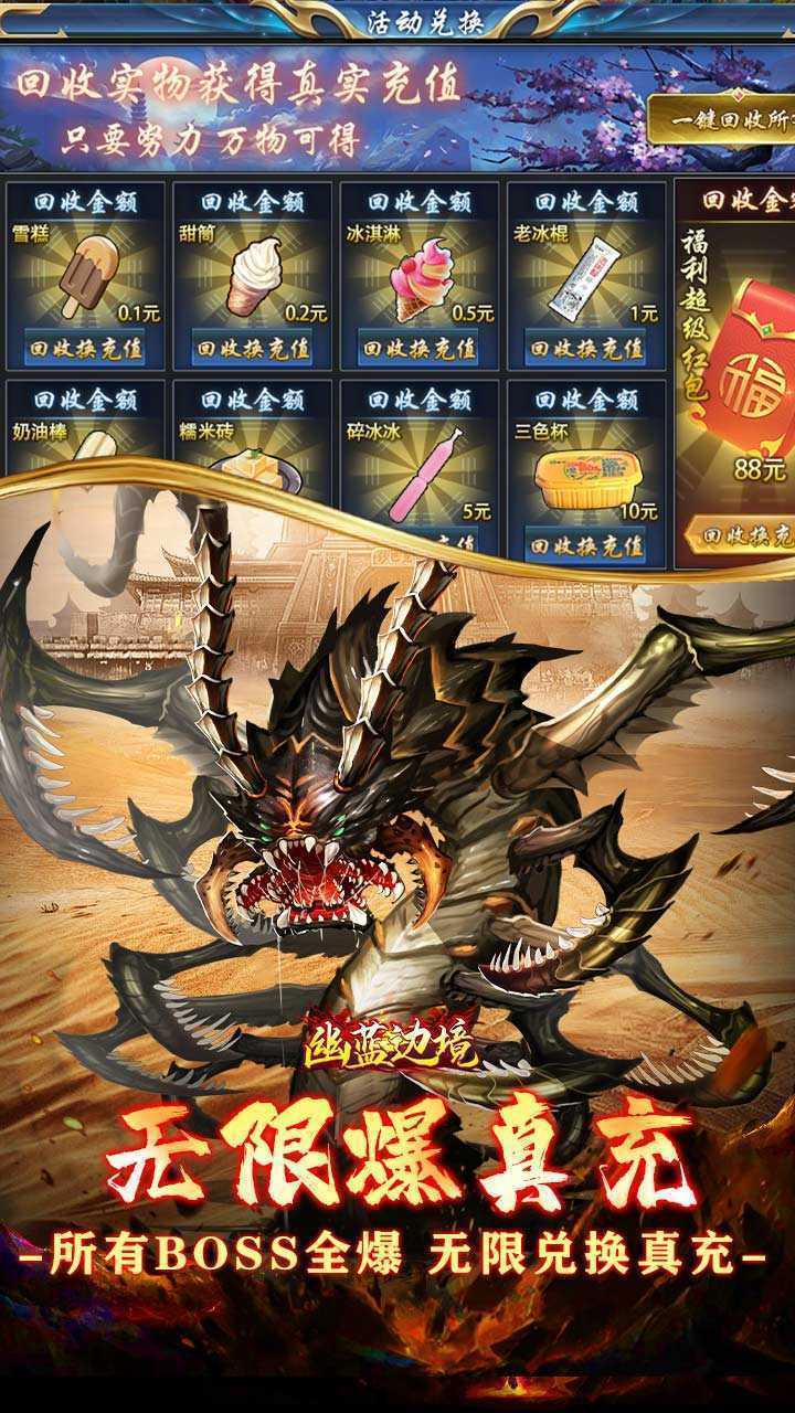 幽蓝边境（免费刷充无限进化）极速版