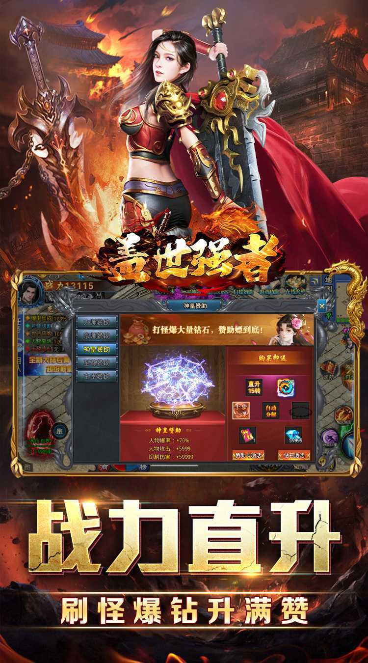 盖世强者（剑魂超爽满攻速）手机版