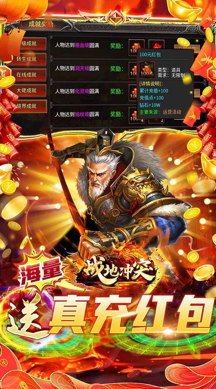 战地冲突（超变攻速无限刀）官方版