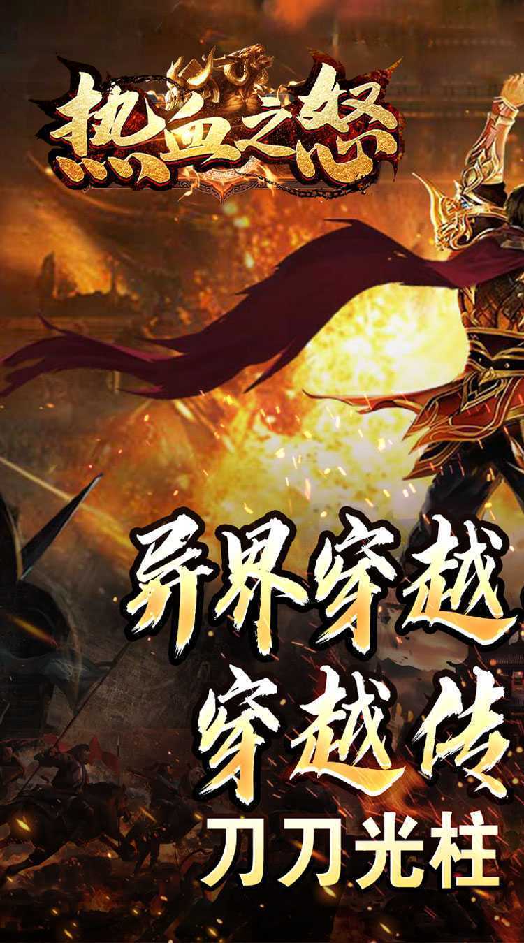 热血之怒（通云沉默大陆）官服