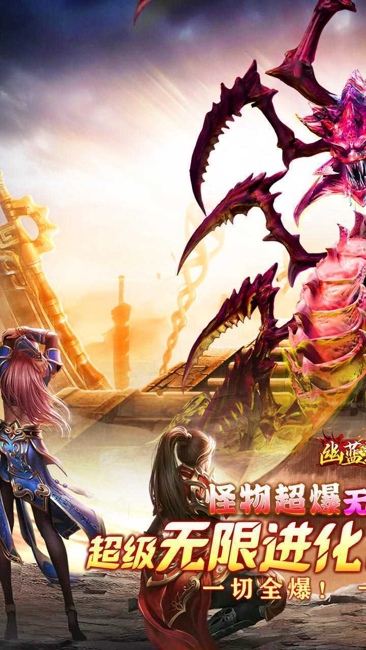 幽蓝边境（免费刷充无限进化）极速版