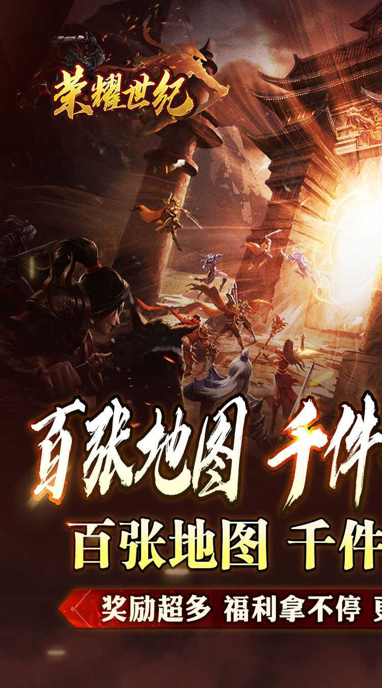 荣耀世纪（云浅异闻天书录）手游