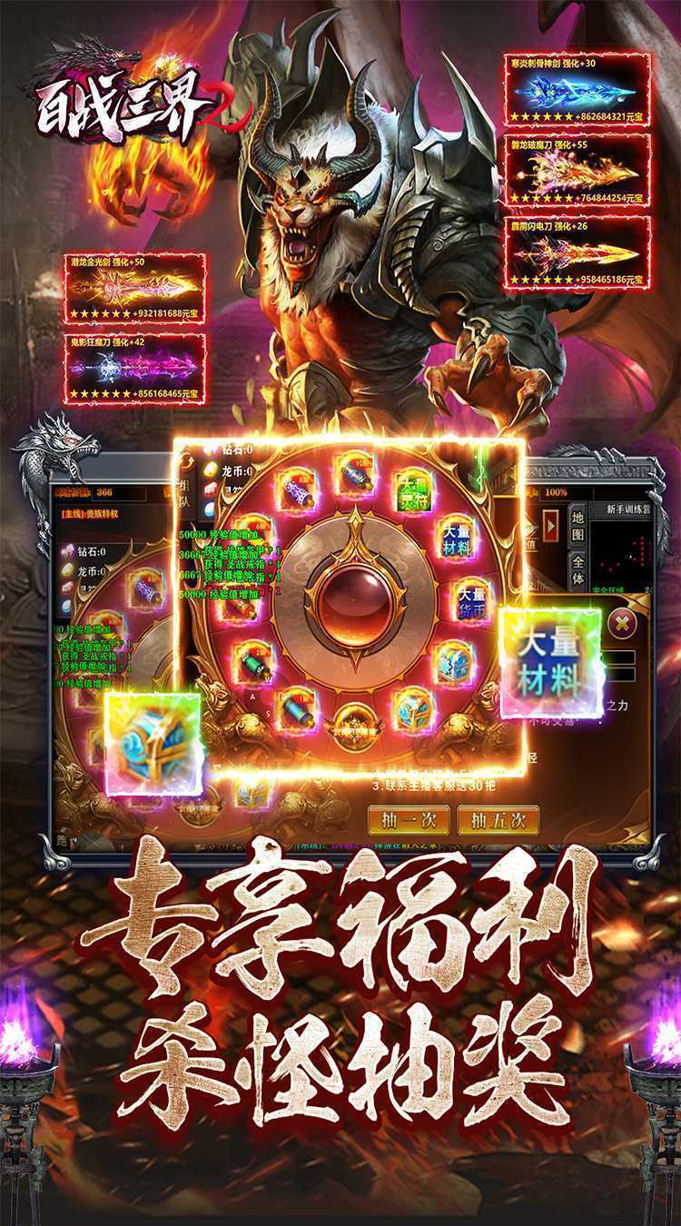 百战三界2（春节福利高爆专属）手机版