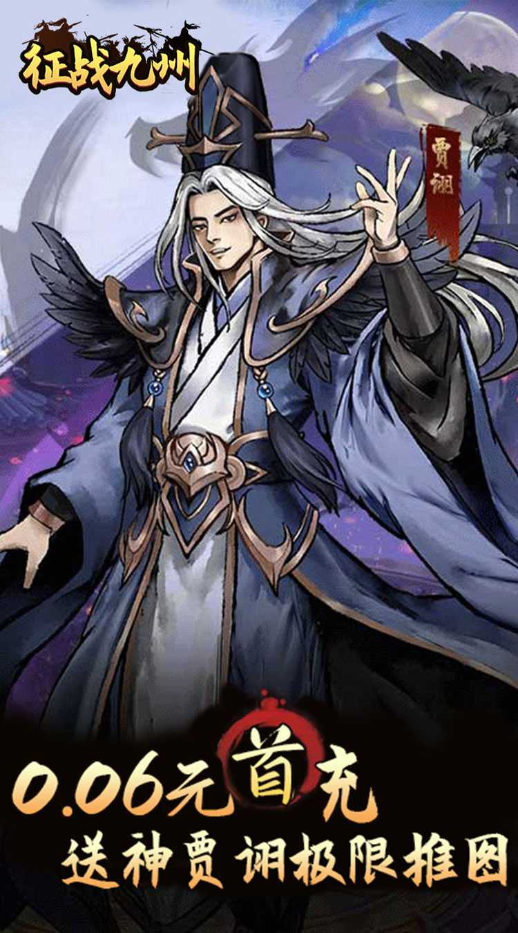 征战九州（0.05折送传说武将）手游