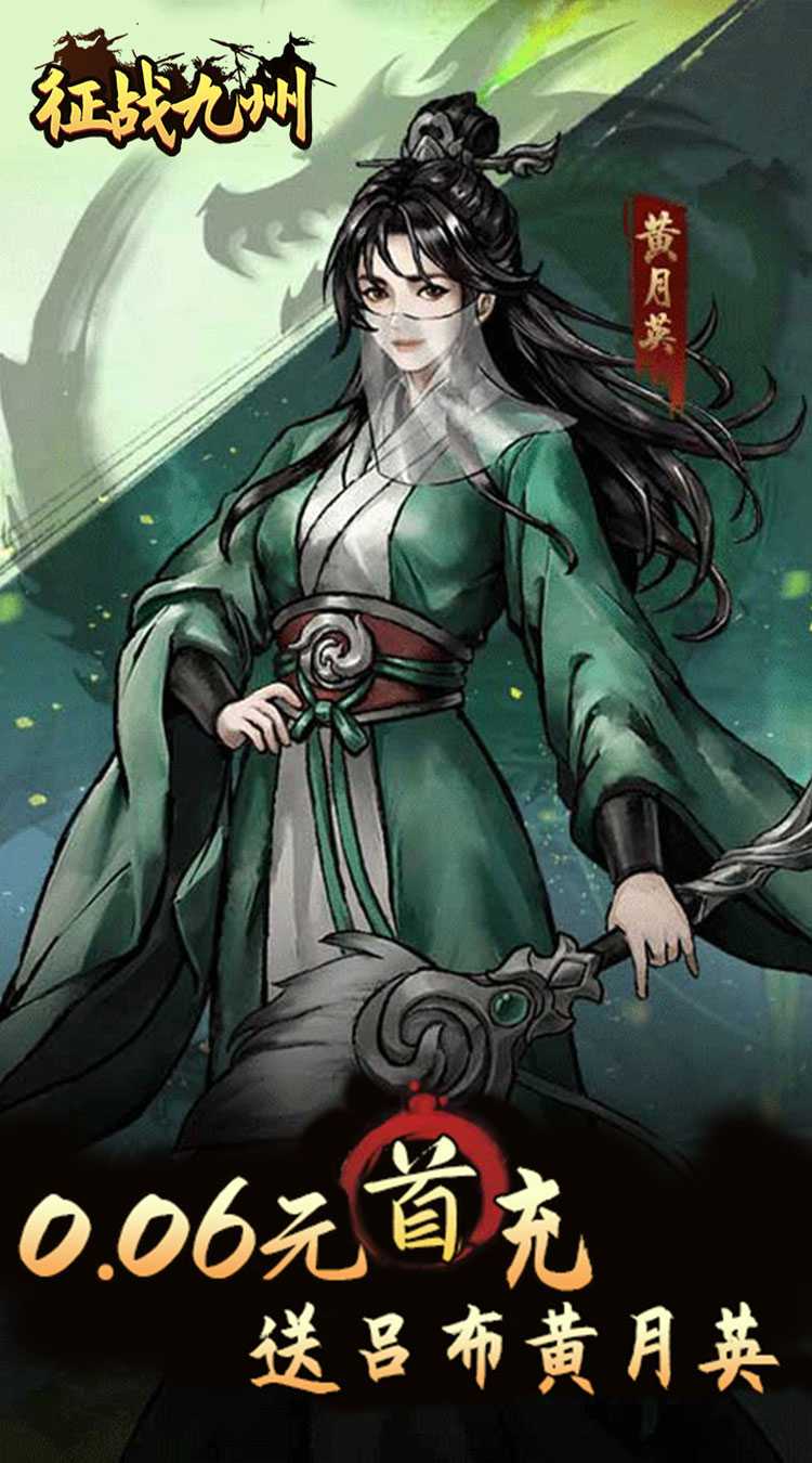 征战九州（0.05折送传说武将）手游