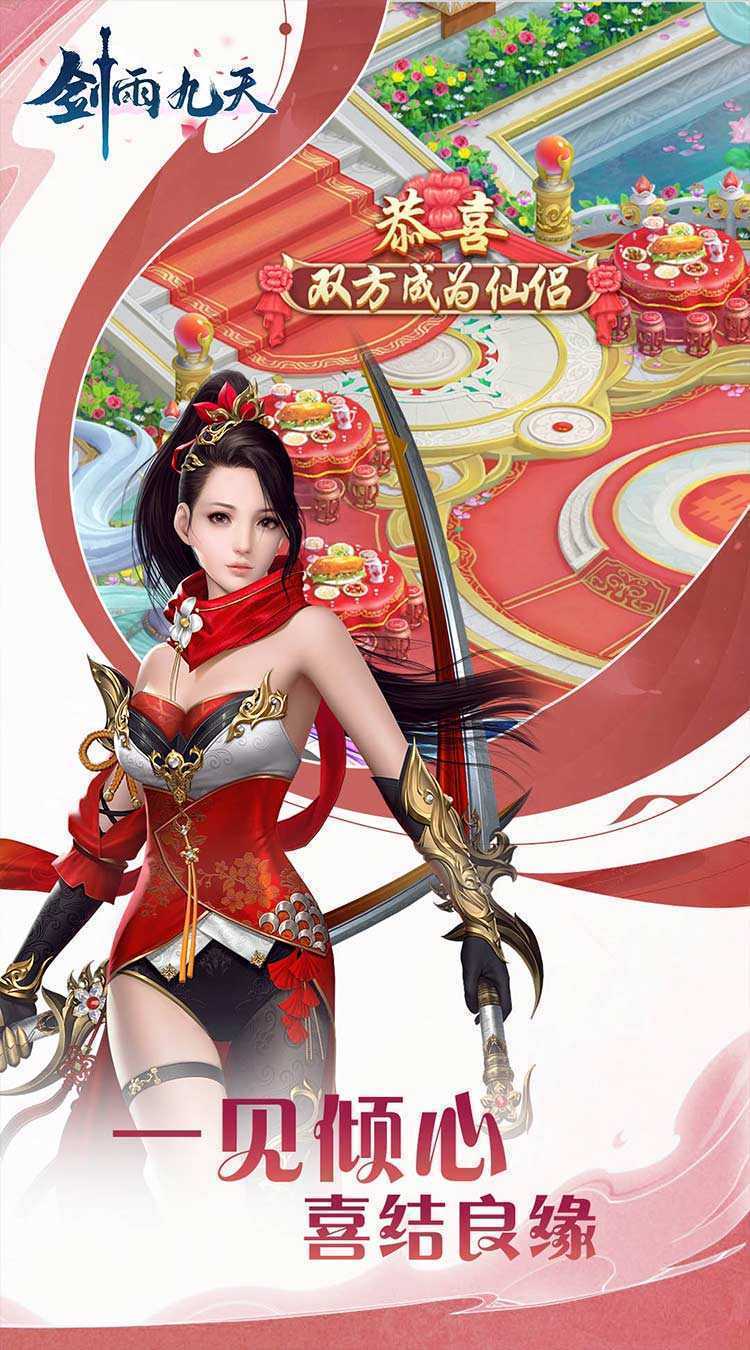 剑雨九天（六界传说0.05折）手机版