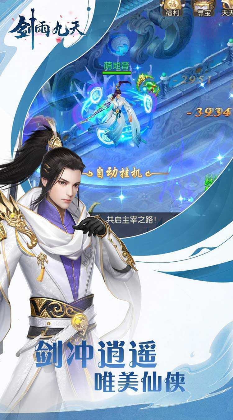 剑雨九天（六界传说0.05折）手机版