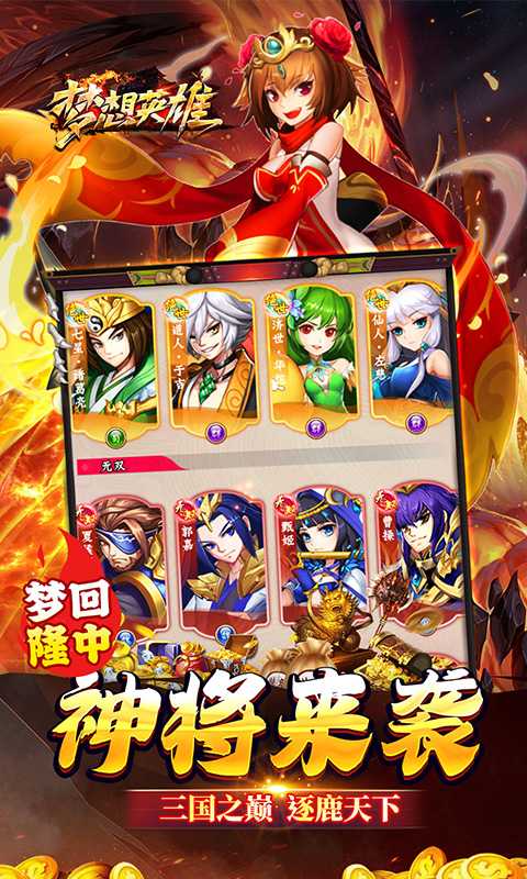 梦想英雄（0.05折送充三国）免费版