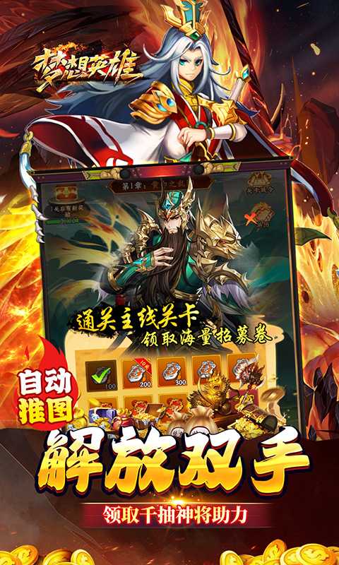 梦想英雄（0.05折送充三国）免费版