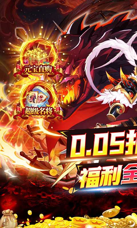 梦想英雄（0.05折送充三国）免费版