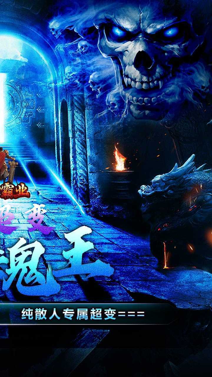 战神霸业（骷髅鬼王超超变）正版