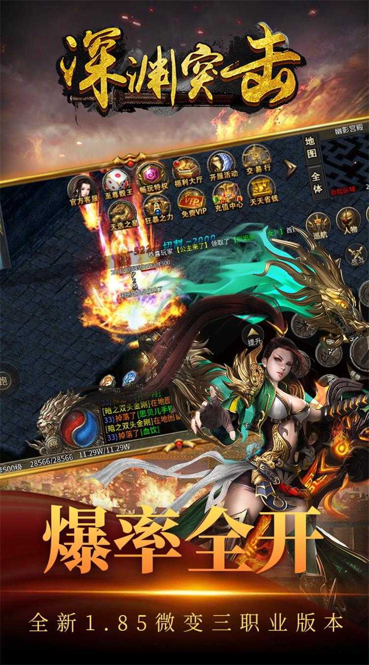 深渊突击（至高三职业）官方