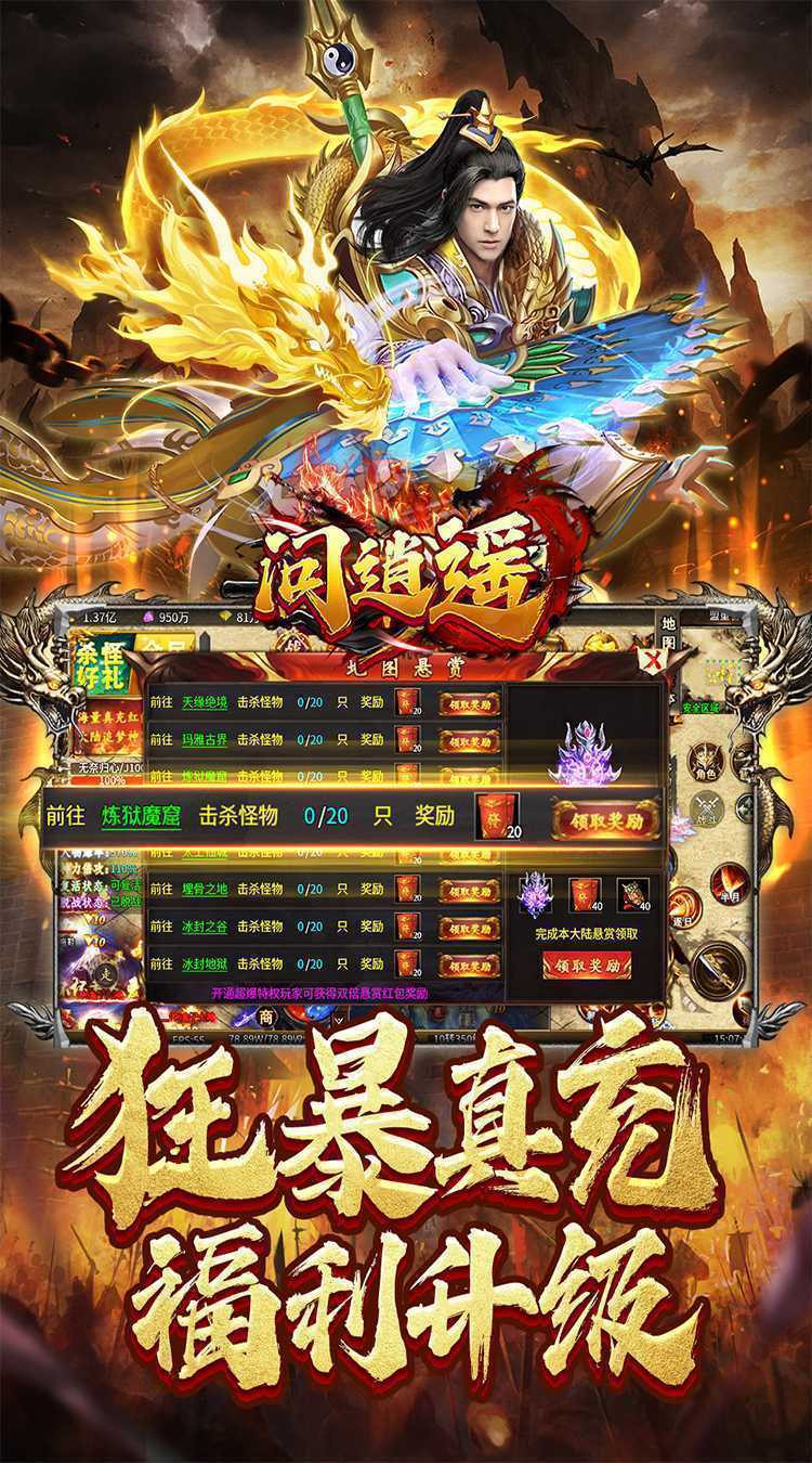 问逍遥（年兽降临福利高爆）正版