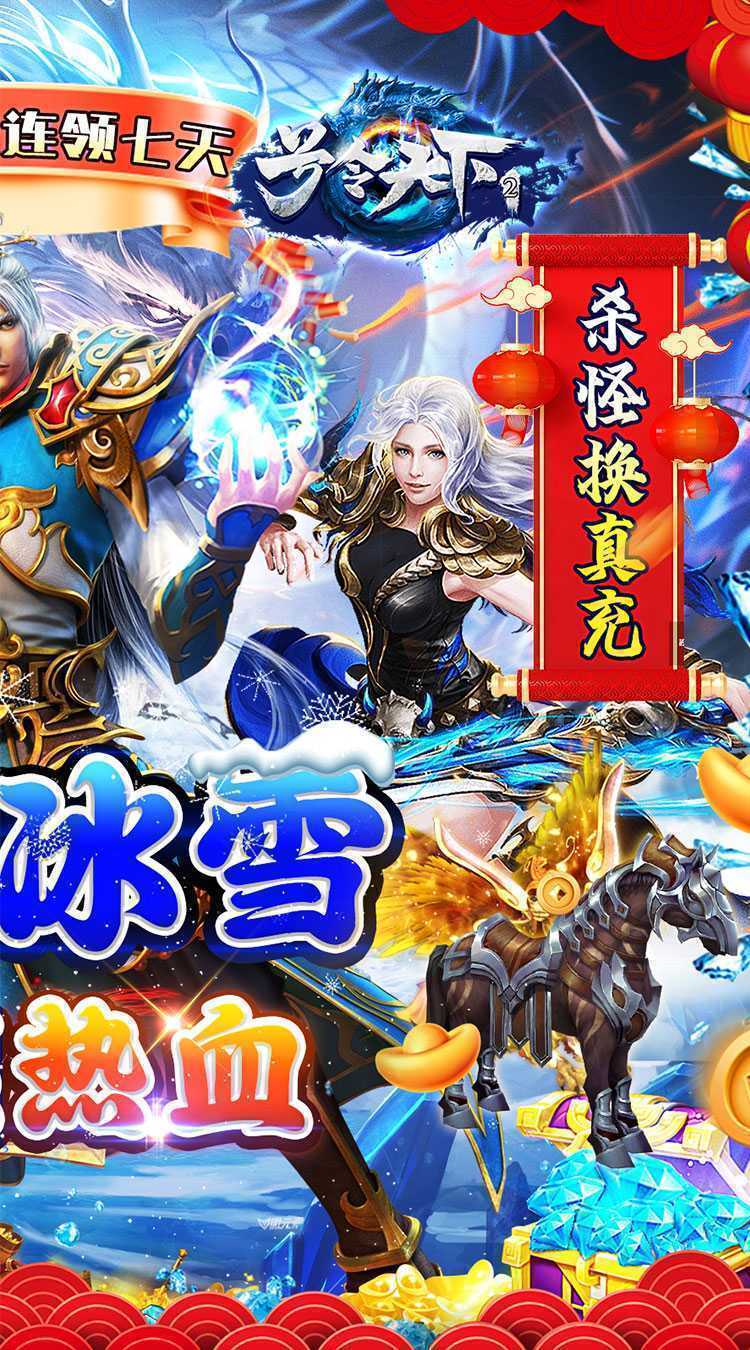 号令天下2（冰雪通宝贺新年）中文版