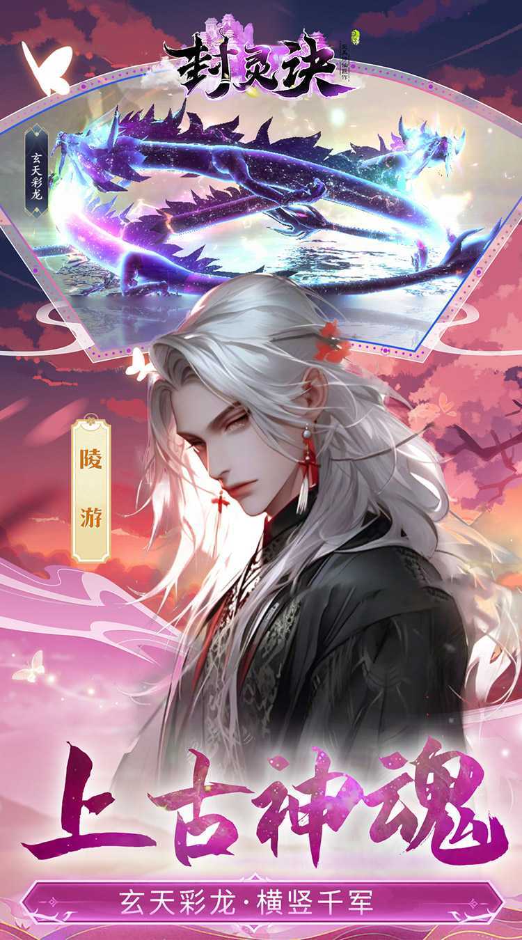 封灵诀（超·高爆打金0.05折）官方下载
